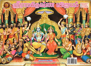 Sri Rama Pattabishekam, lord sri rama HD wallpaper