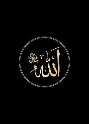 Allah Name Art WAll' Poster by Kinz Art, allah black HD phone wallpaper